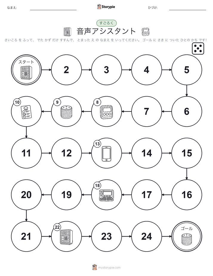 ロール＆ムーブゲーム