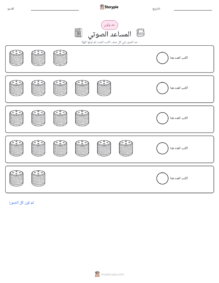 عد و لون