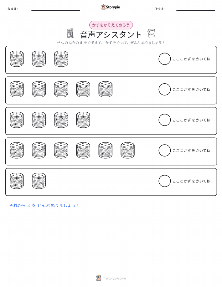 数えて色を塗ろう