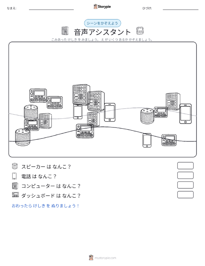 カウントシーン