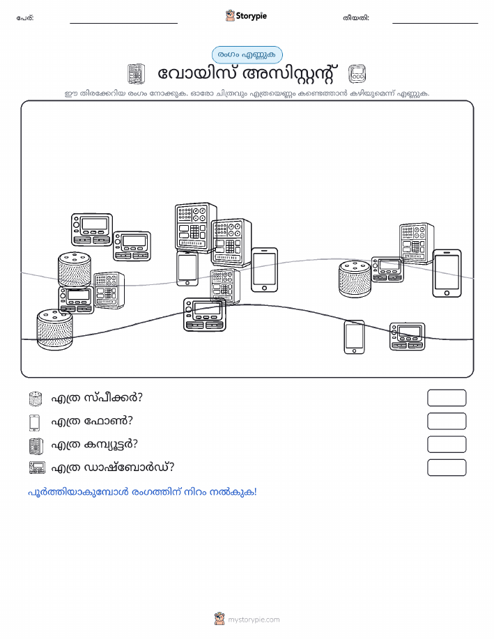 എണ്ണുന്ന ദൃശ്യങ്ങൾ