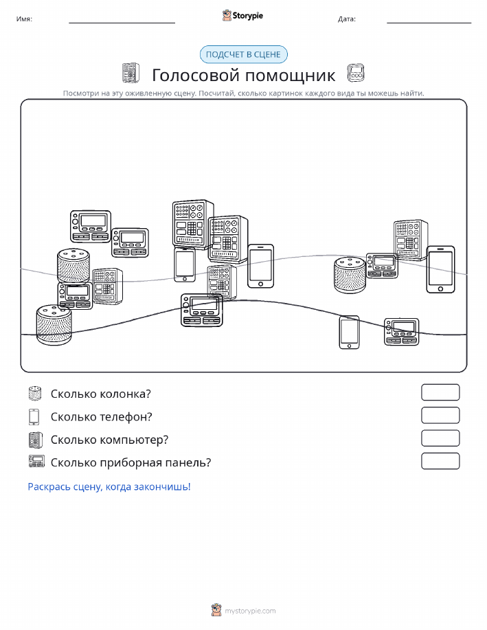 Сцена счёта