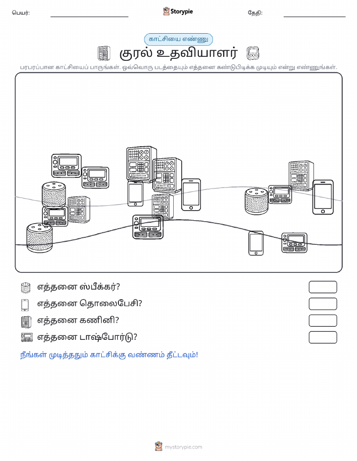 எண்ணிக்கை காட்சி