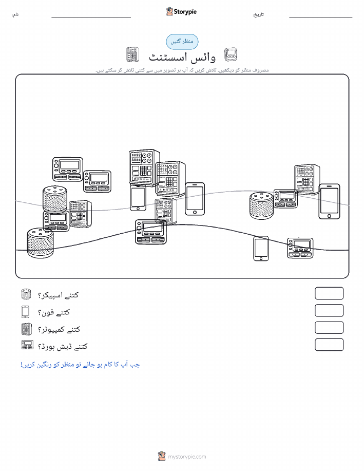 گنتی کا منظر