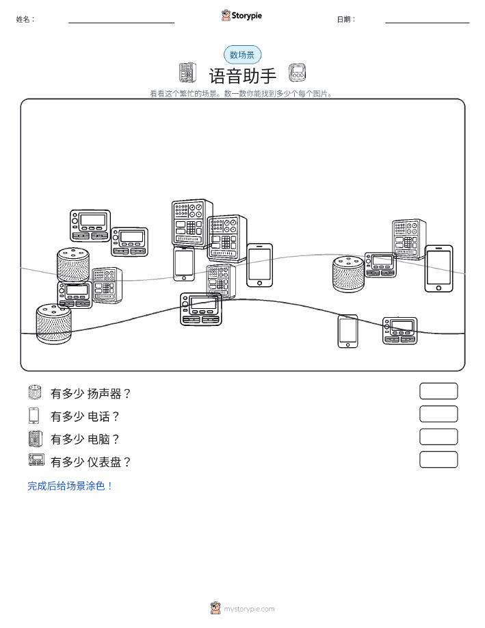 计数场景