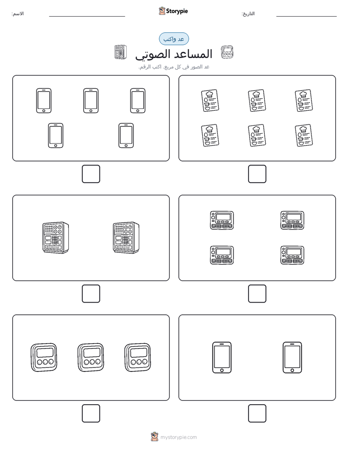 عد و اكتب