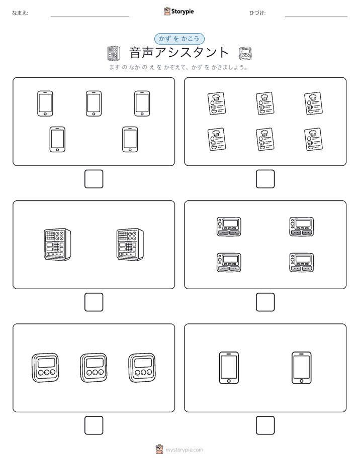 カウント＆ライティング