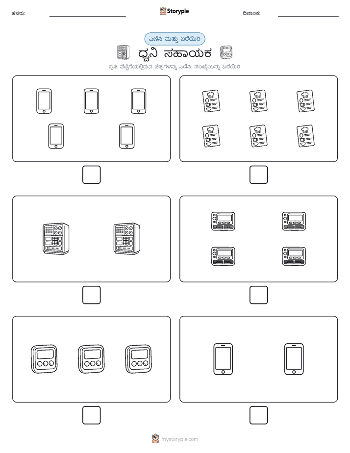 ಎಣಿಸಿ & ಬರೆಯಿರಿ