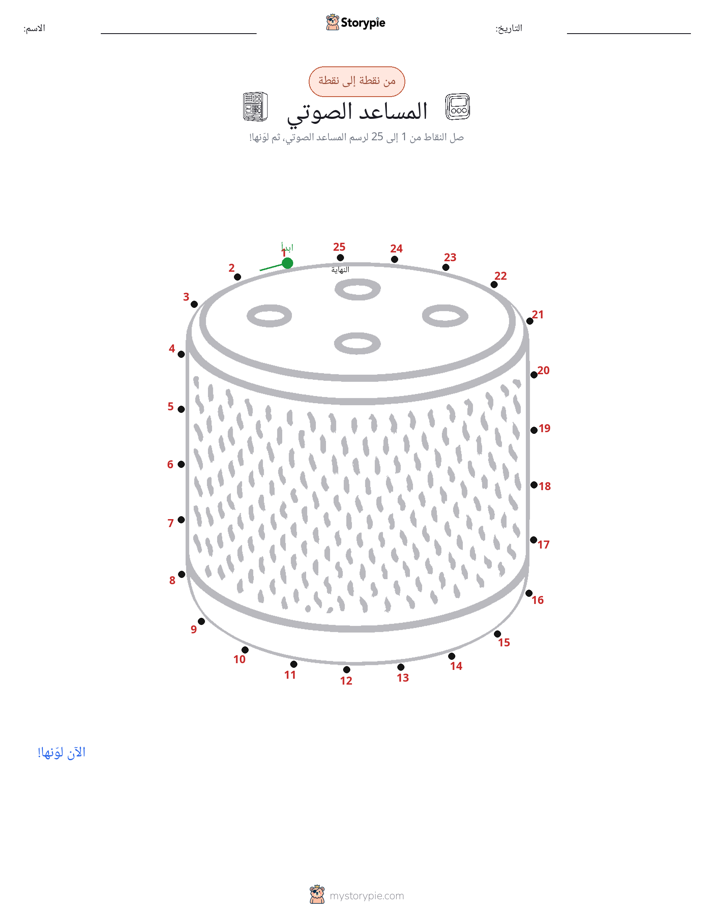 نقطة إلى نقطة