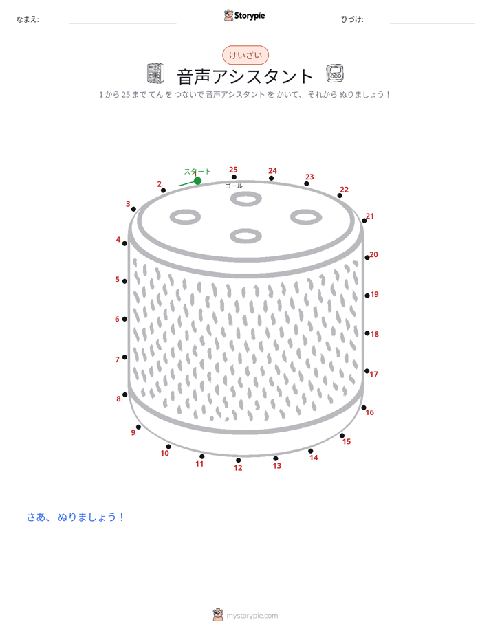点つなぎ