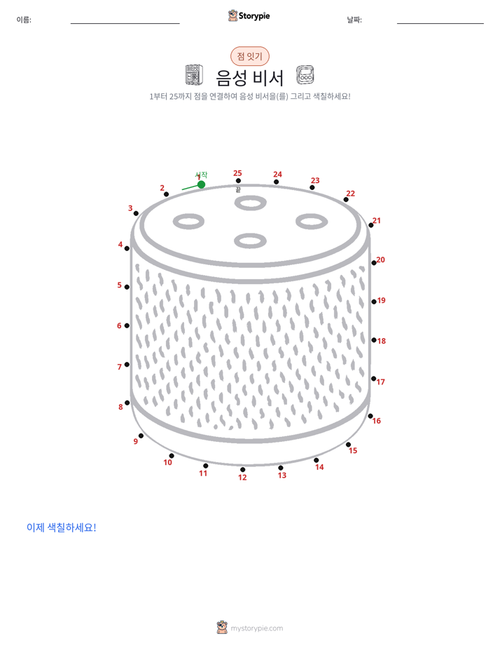 점 연결하기