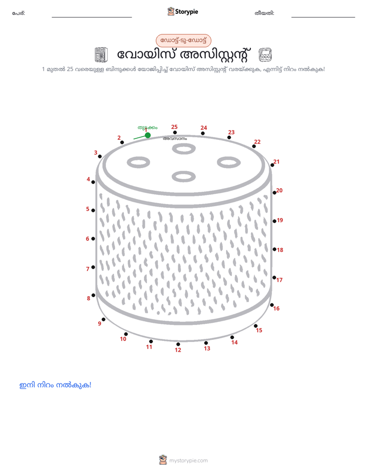 ഡോട്ട് ടു ഡോട്ട്