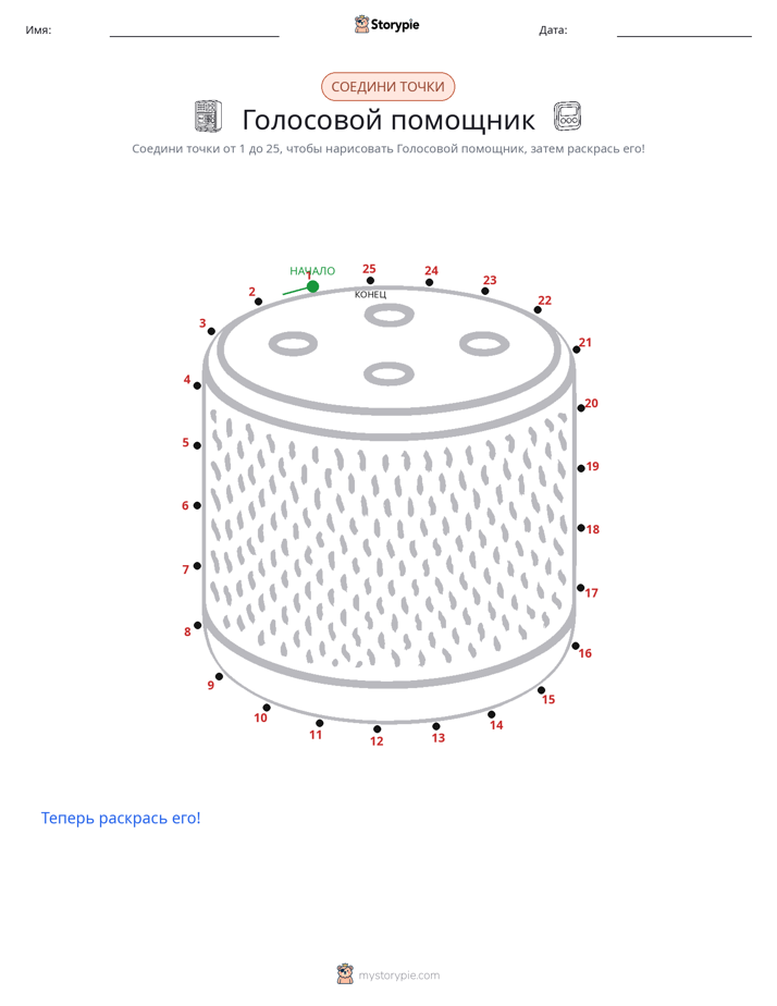 Соедини точки