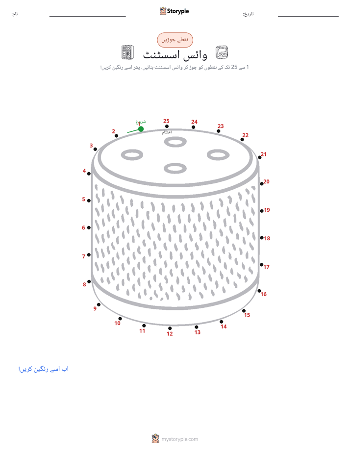 نقطے سے نقطے تک