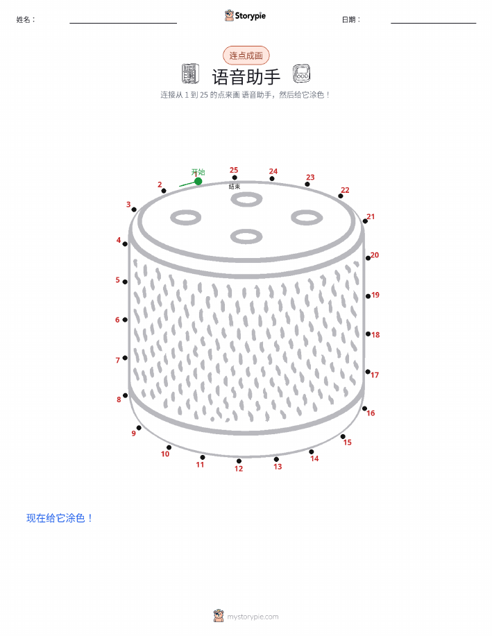 连点成线
