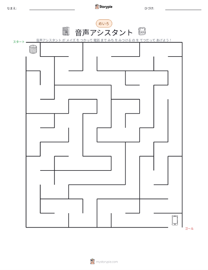 迷路