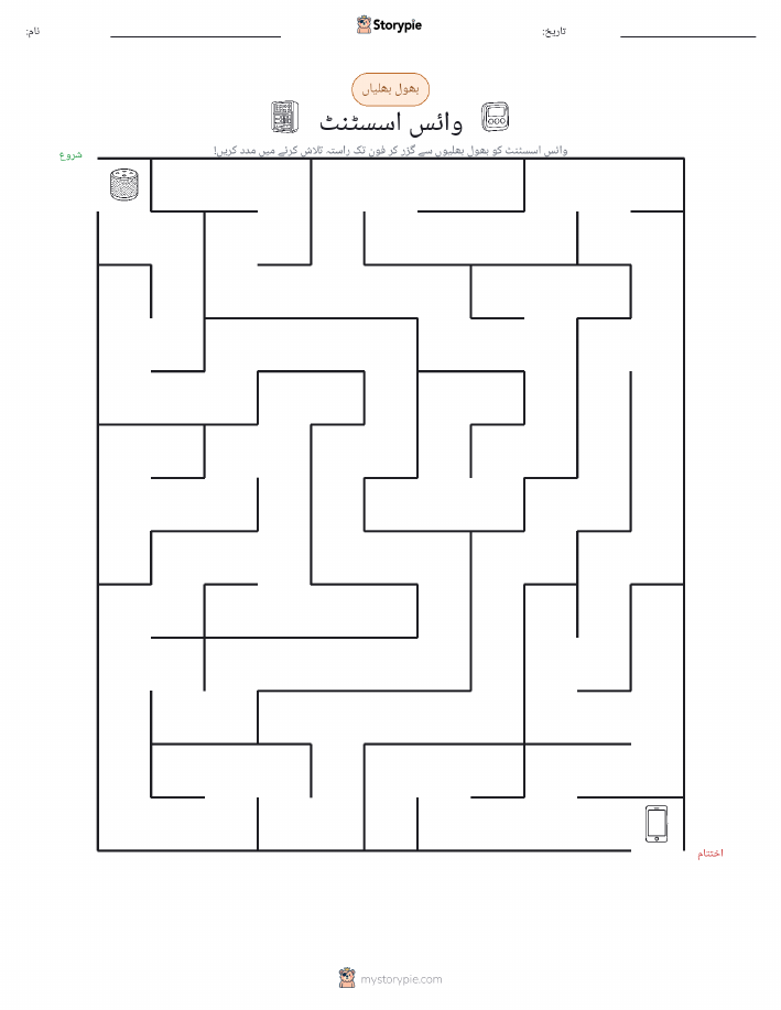 بھول بھلیاں