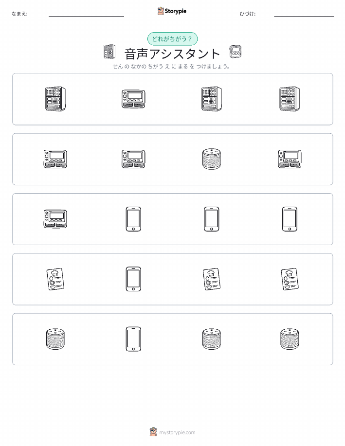異なるものを見つけよう