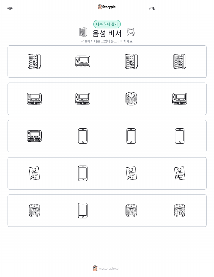 이상한 것 찾기