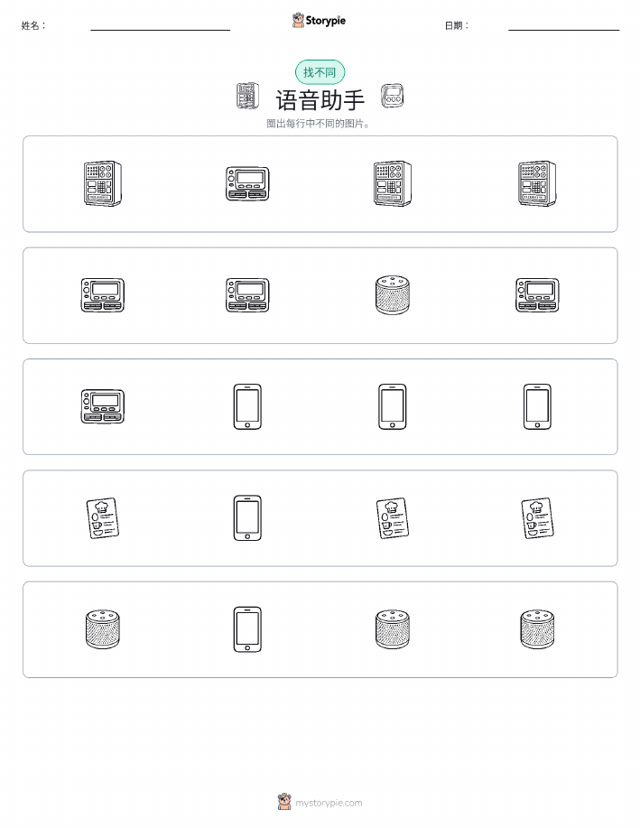 找不同