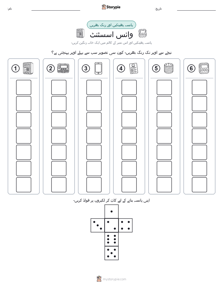 رول اور رنگ