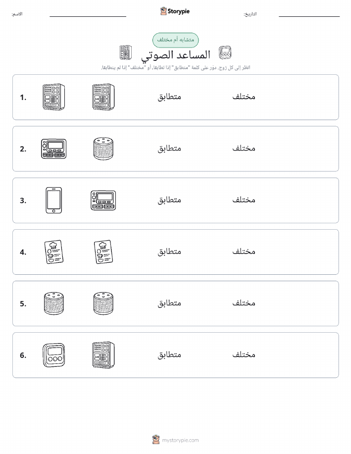 نفس أو مختلف