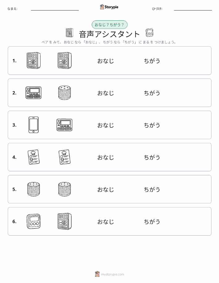 同じか違うか