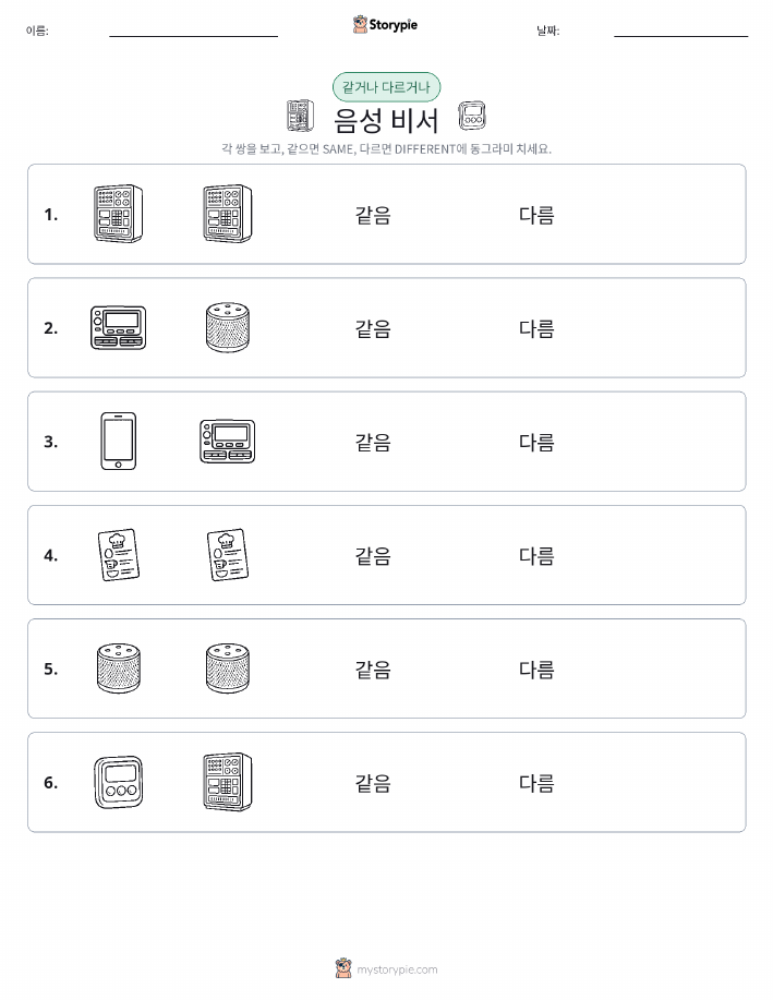 같은 것 또는 다른 것