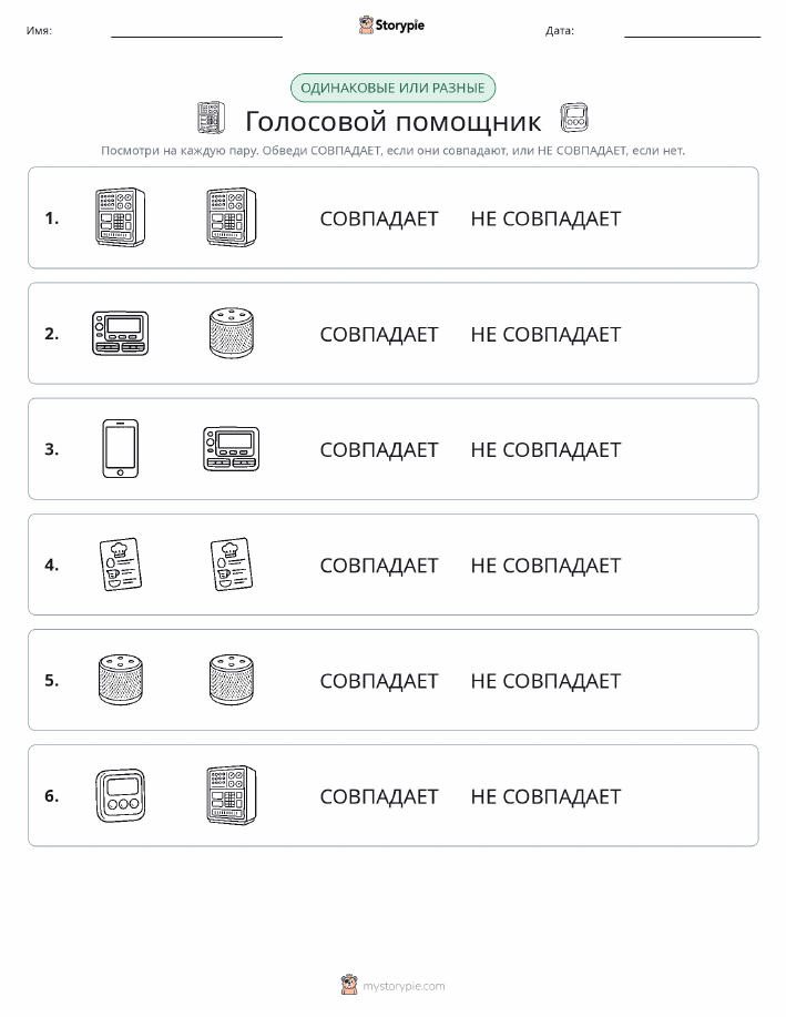 Одинаковое или разное