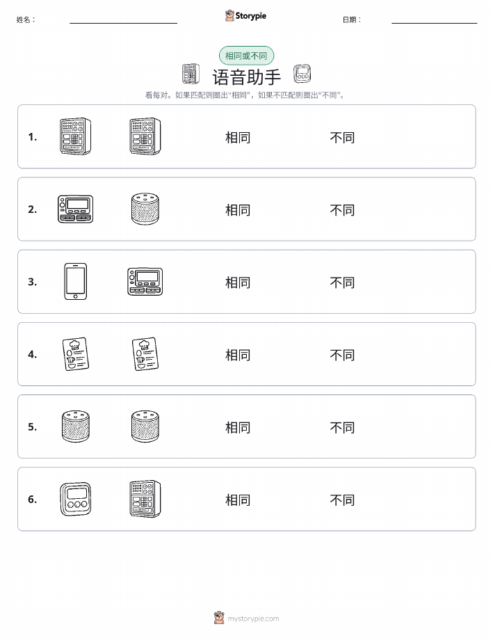 相同或不同