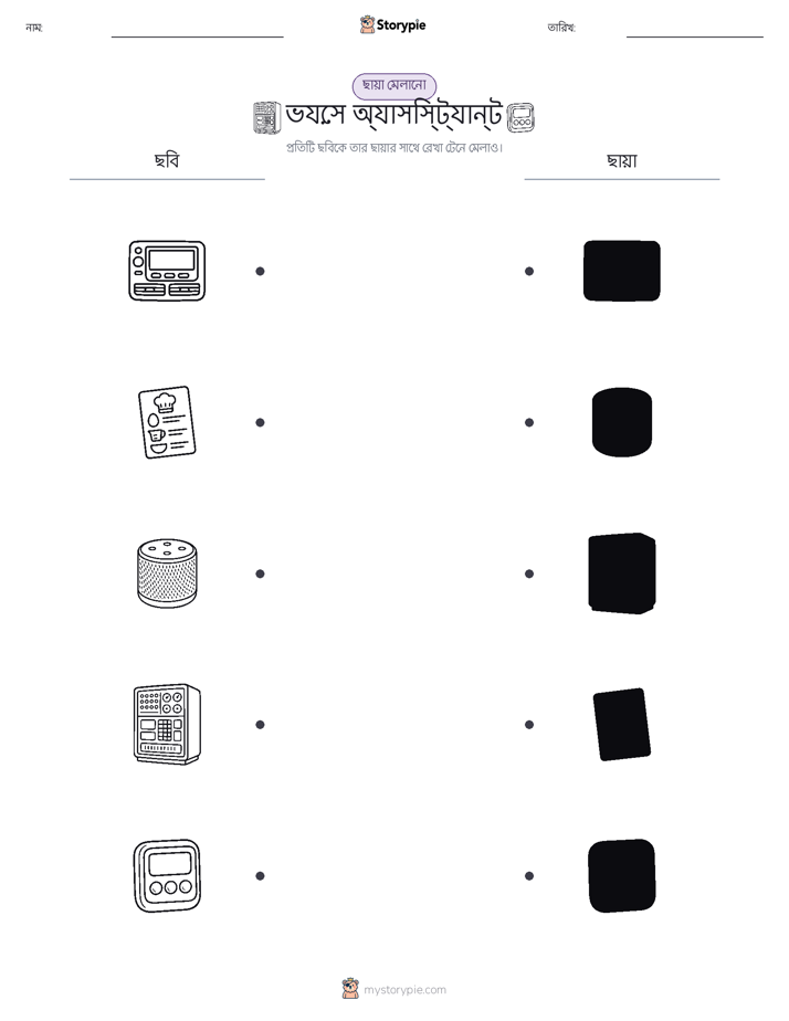 ছায়া মেলানো