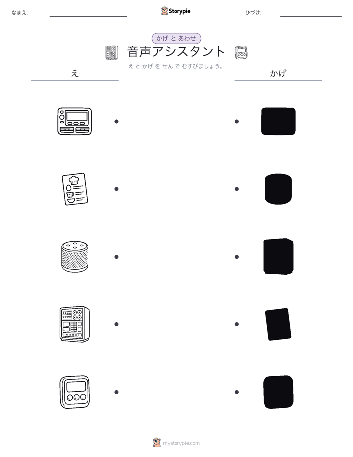 シャドウマッチ