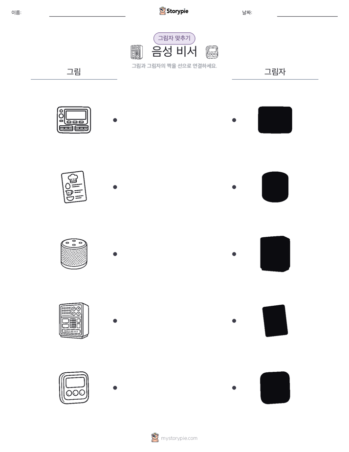 그림자 맞추기