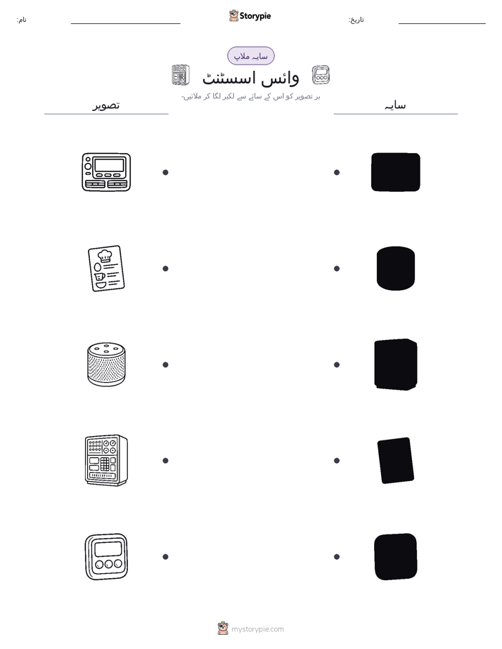 سایہ ملائیں