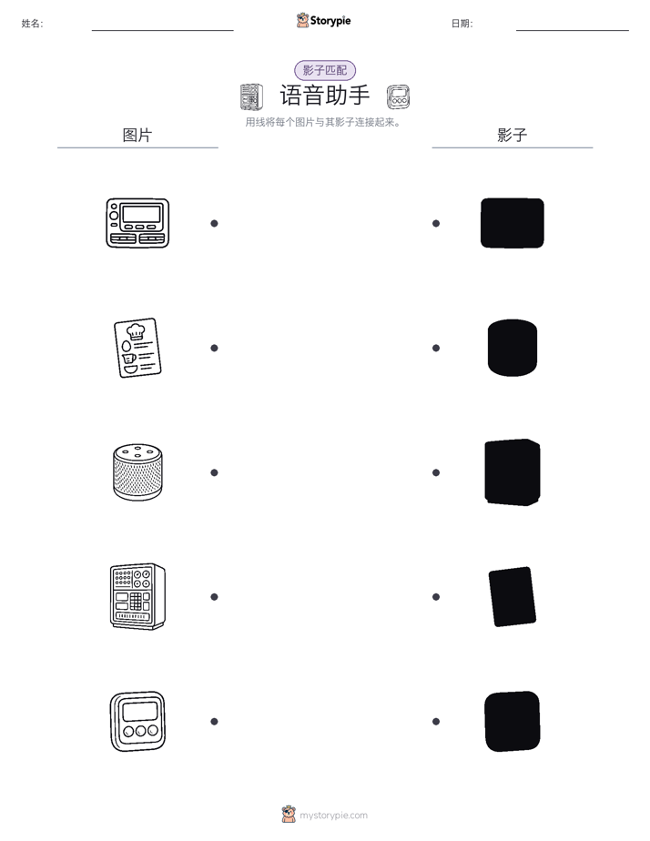 影子匹配