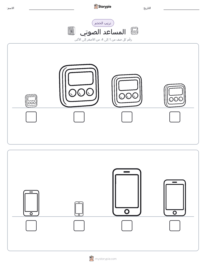 ترتيب الحجم