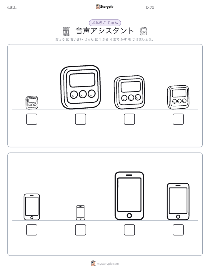 サイズ順