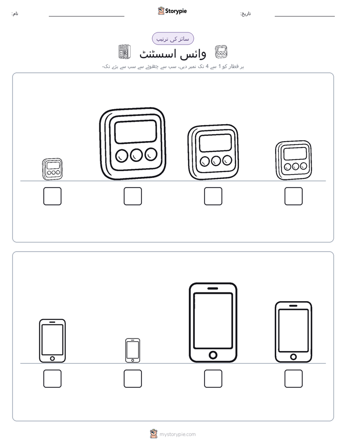سائز کی ترتیب