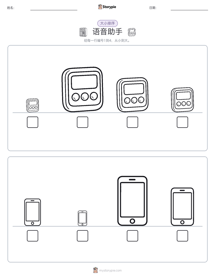 大小排序