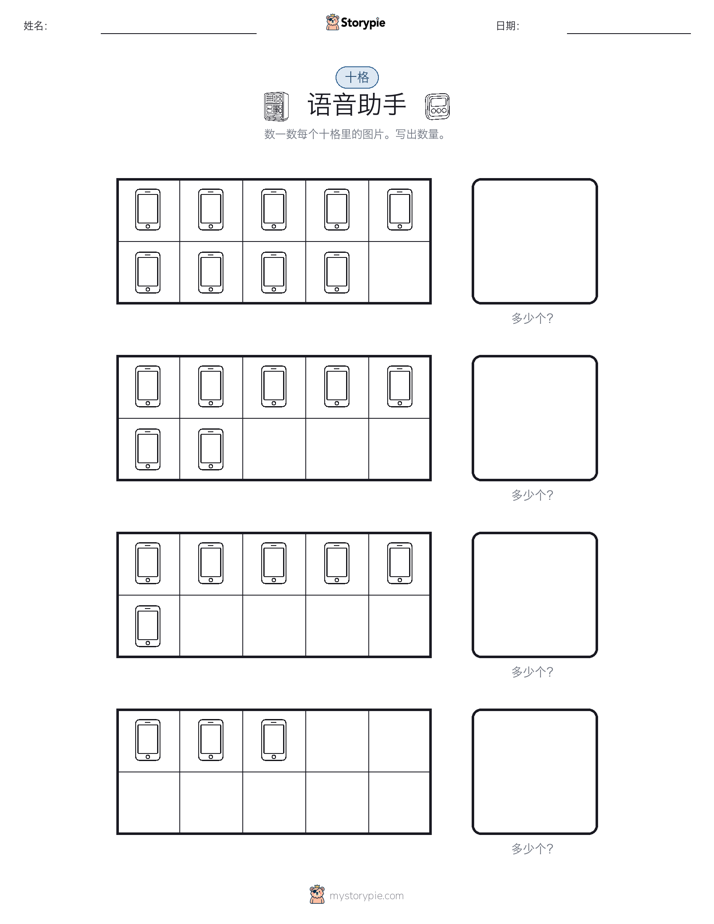 十框