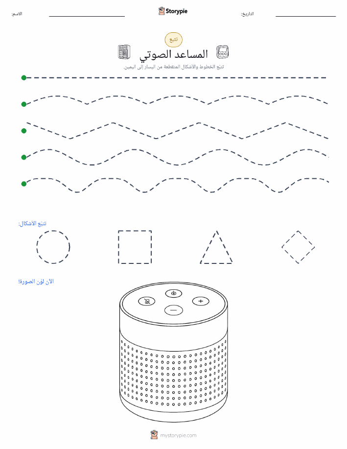 تتبع