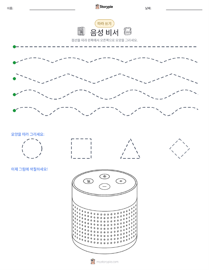따라 쓰기