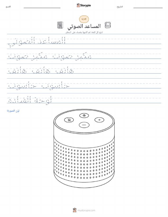 تمرين الكتابة