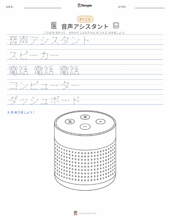 書き取り練習