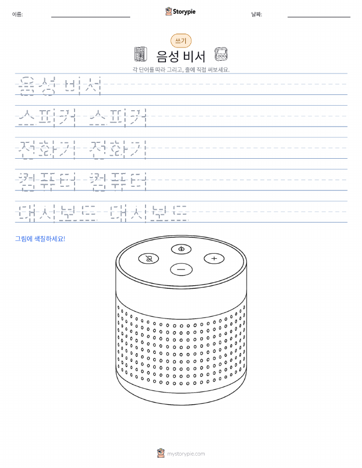 쓰기 연습