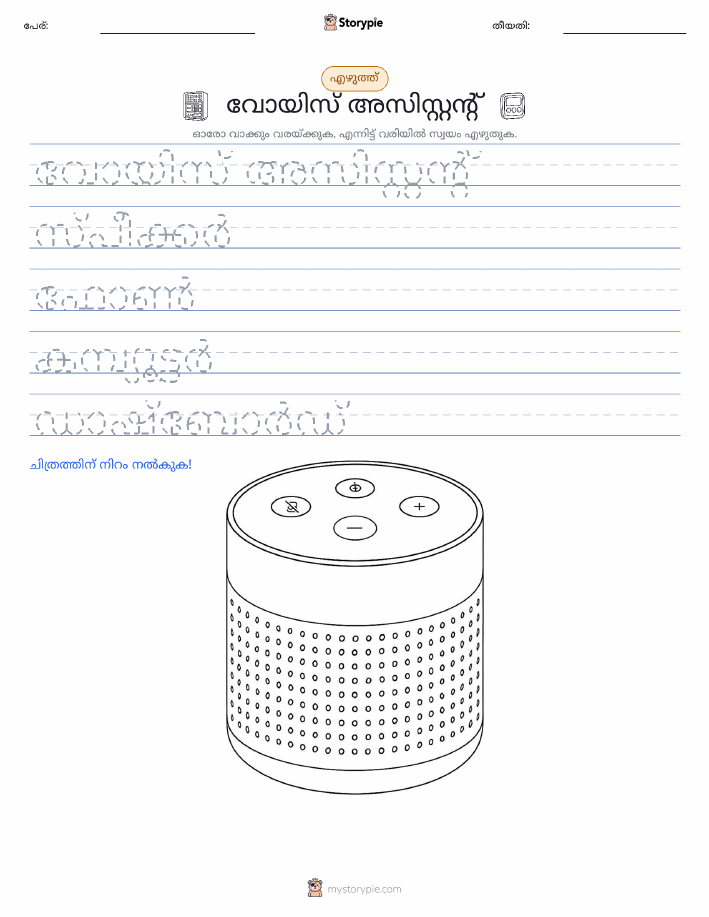 എഴുത്ത് പരിശീലനം