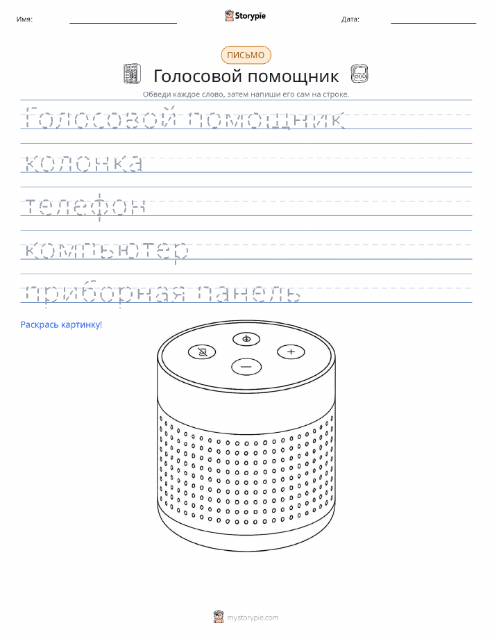 Практика письма