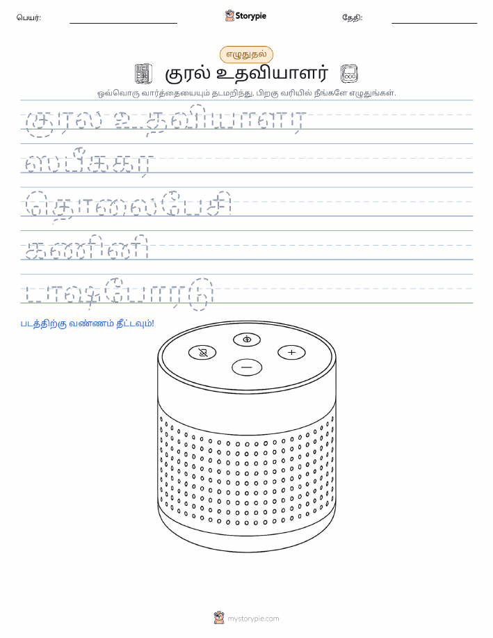 எழுத்து பயிற்சி
