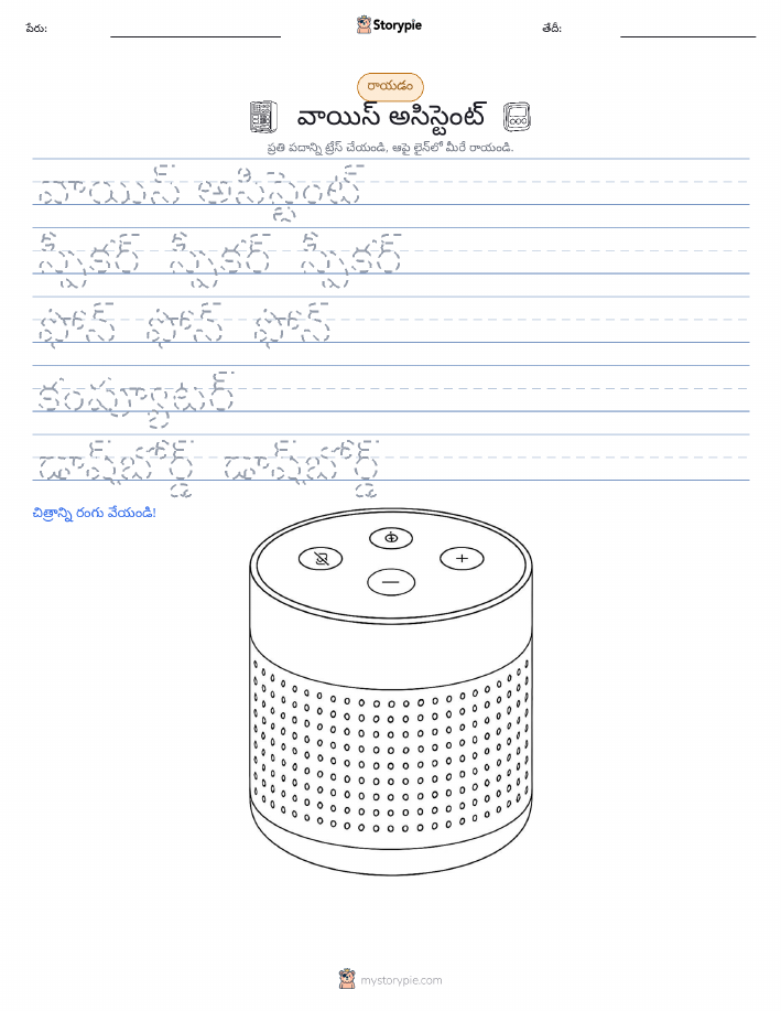 రాయడం సాధన