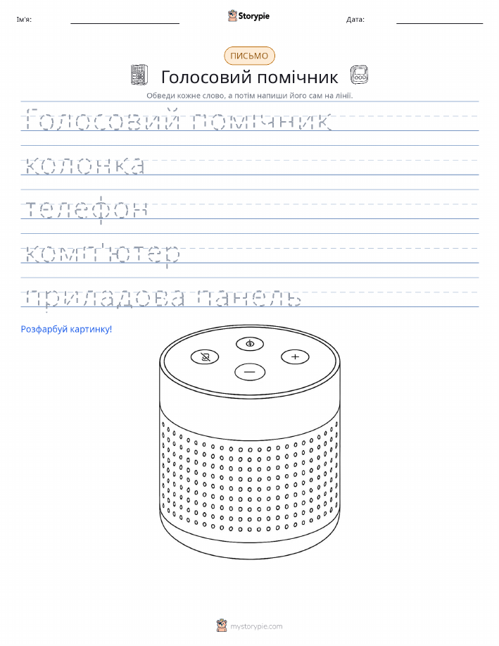 Практика письма